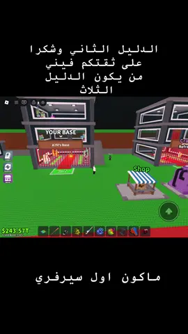 #stealabrainrotroblox #steal #roblox ماب السرقة
