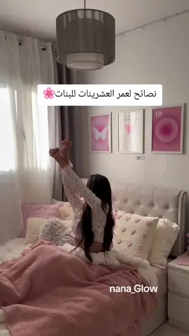 #بنات #woman#girls#tik_tok#نصائح 