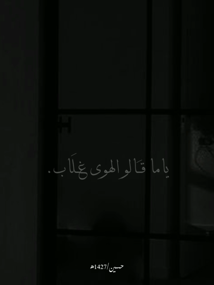 ياما قالو الهوى غلَاب❤️‍🩹🎇     .  .  .  #اغاني  #creatorsearchinsights  #ياما_قالوا_الهوا_غلاب⚘  #foryoupage  #زينه_عماد 