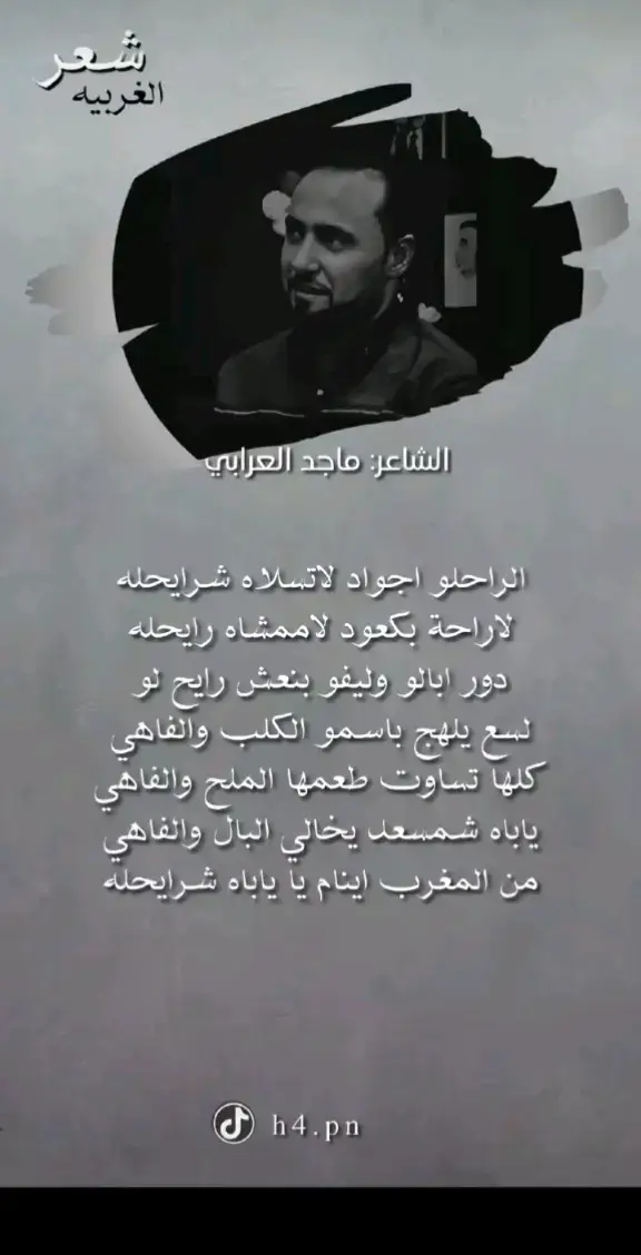 #الشاعرفهد_العرابي  #شعراء_وذواقين_الشعر_الشعبي🎸  #العراق_السعوديه_الاردن_الخليج  #الموصل_دهوك_اربيل_بغداد_كركوك  #الشعب_الصيني_ماله_حل😂😂  #الخليج_العربي_اردن_عمان_مصر_تونس_المغرب  #♥️ #🤍 #💙💙💙 #💔 