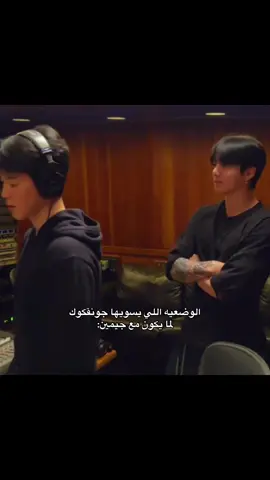 وضعية الحمايه 🫦 #jikook #fyp #جيكوك 