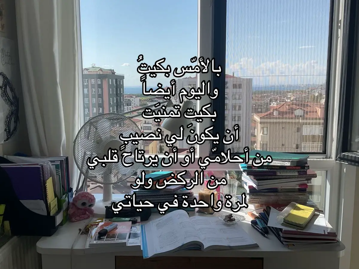 ‏بالأمّس بكيتُ  ‏واليوم أيضاً ‏بكيت تمنيَت ‏أن يكونَ لي نصيبٍ ‏من أحلامّي أو أن يرتاح قلبي  ‏من الركض ولو ‏لمرة واحدة في حياتي #حلم #نتائج #سادس #fyp #شعراء 