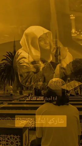 #اجر_لي_ولك #الهم_صلي_على_محمد_وأل_محمد #اعدات_نشر🔄 #viral #fypシ 