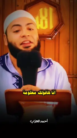 درجات الاعمال داخل الجنه.. 🖤🥀#الشيخ_احمد_العزب #fyp #islamic 