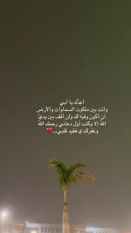 #رحم_الله_ابي💔 #اللهم_ارحم_ابي_واغفر_له_  #أبي #رحم_الله_ارواحا_لاتعوض #الأب 