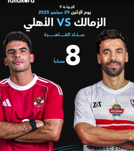 جهزو الكفن 😈😈#الاهلي #الزمالك #fppppppppppppppppppp #fyp #team_mav🦅🏹 