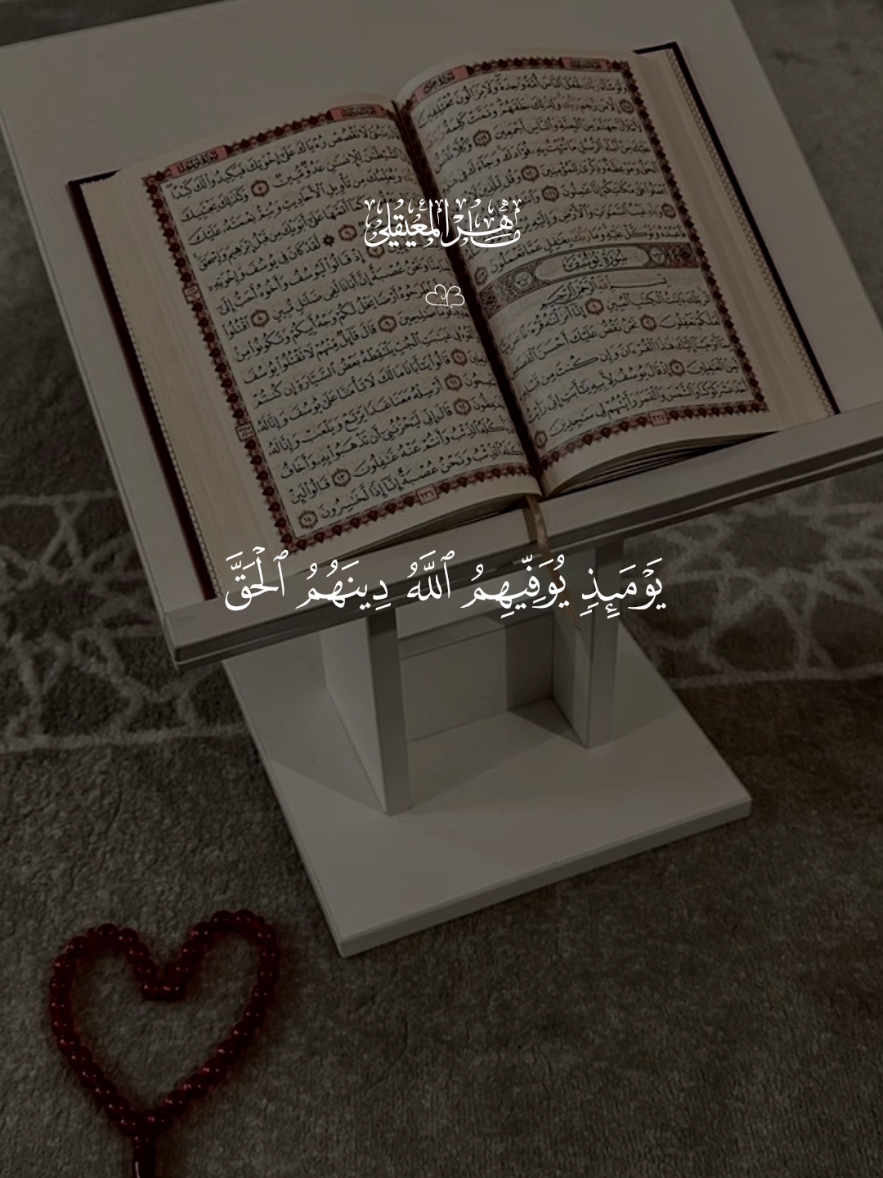 يوم تشهد عليهم ألسنتهم وأيديهم  قران كريم بصوت جميل  #قران #ماهرالمعيقلي #quran #قران_كريم_بصوت_جميل 