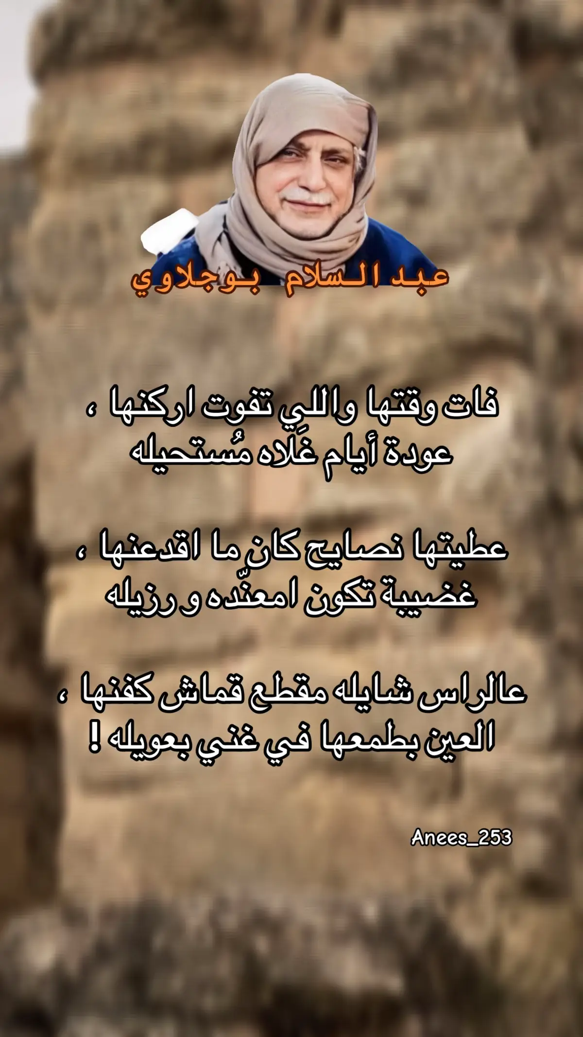 #شعراء_وذواقين_الشعر_الشعبي #خواطر #اليبضاء_شحات_بنغازي_درنه_مرتوبه_ليبيا #انيس_الرعيدي #الشعب_الصيني_ماله_حل😂😂 