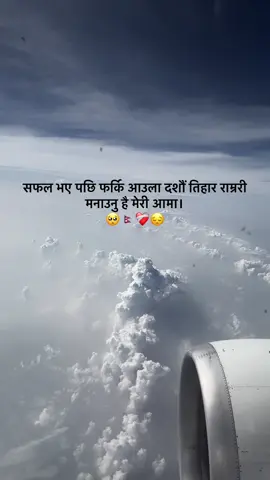 सफल भए पछि फर्कि आउला दशौं तिहार राम्ररी मनाउनु है मेरी आमा।🥺🇳🇵#missyou #missyoumom #foryou #fyp #dashain 