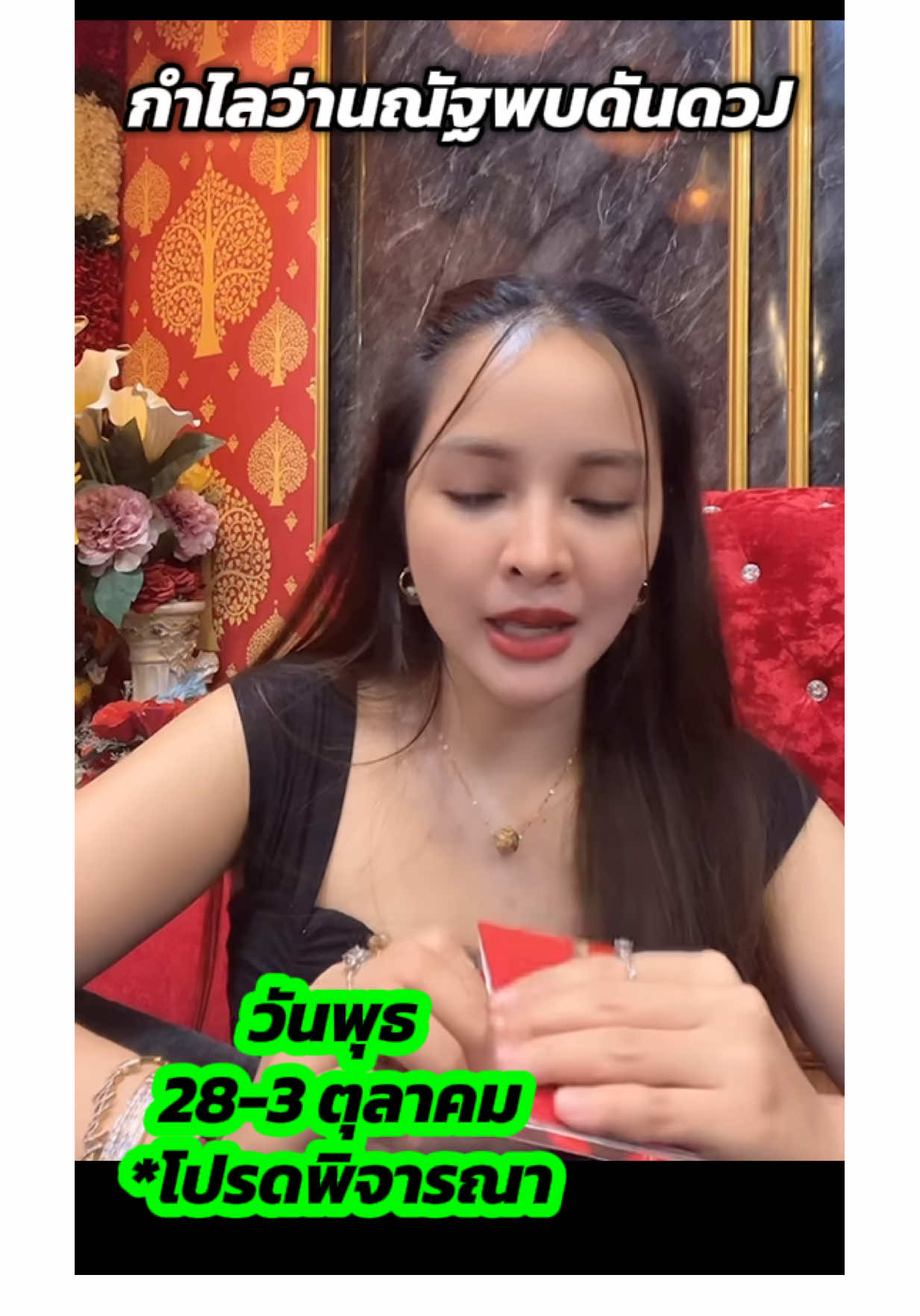 วันพุธ 28-3 ตุลาคม #โปรดพิจารณานะคะ #กำไลว่านณัฐพบดันดวงยืนหนึ่ง พลอยทันทิมแท้