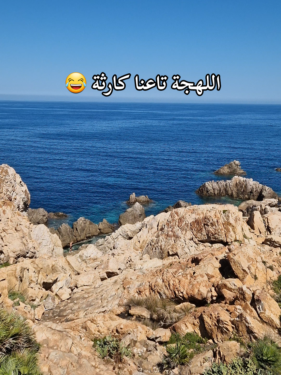 #اللهجة_الجيجلية  . #jijel_____algér⚡❤ #الطاهير_جيجل_عوانة_الميلية_🔥🥰🔥🥰 #الشعب_الصيني_ماله_حل😂😂 #جواجلة_يبانو_هنا🔥 