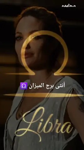 #برج_الميزان #برج_الميزان♎️ #الميزان #الميزان♎️ #امراة_برج_الميزان @Nadim,FM 𓅇꙰سماءعمان🎙️🎧🇯🇴 @عيونها 𓅇꙰فانز♡نَديم🇸🇦 @عيونها 𓅇꙰فانز♡نَديم🇸🇦 @Nadim,FM 𓅇꙰سماءعمان🎙️🎧🇯🇴 