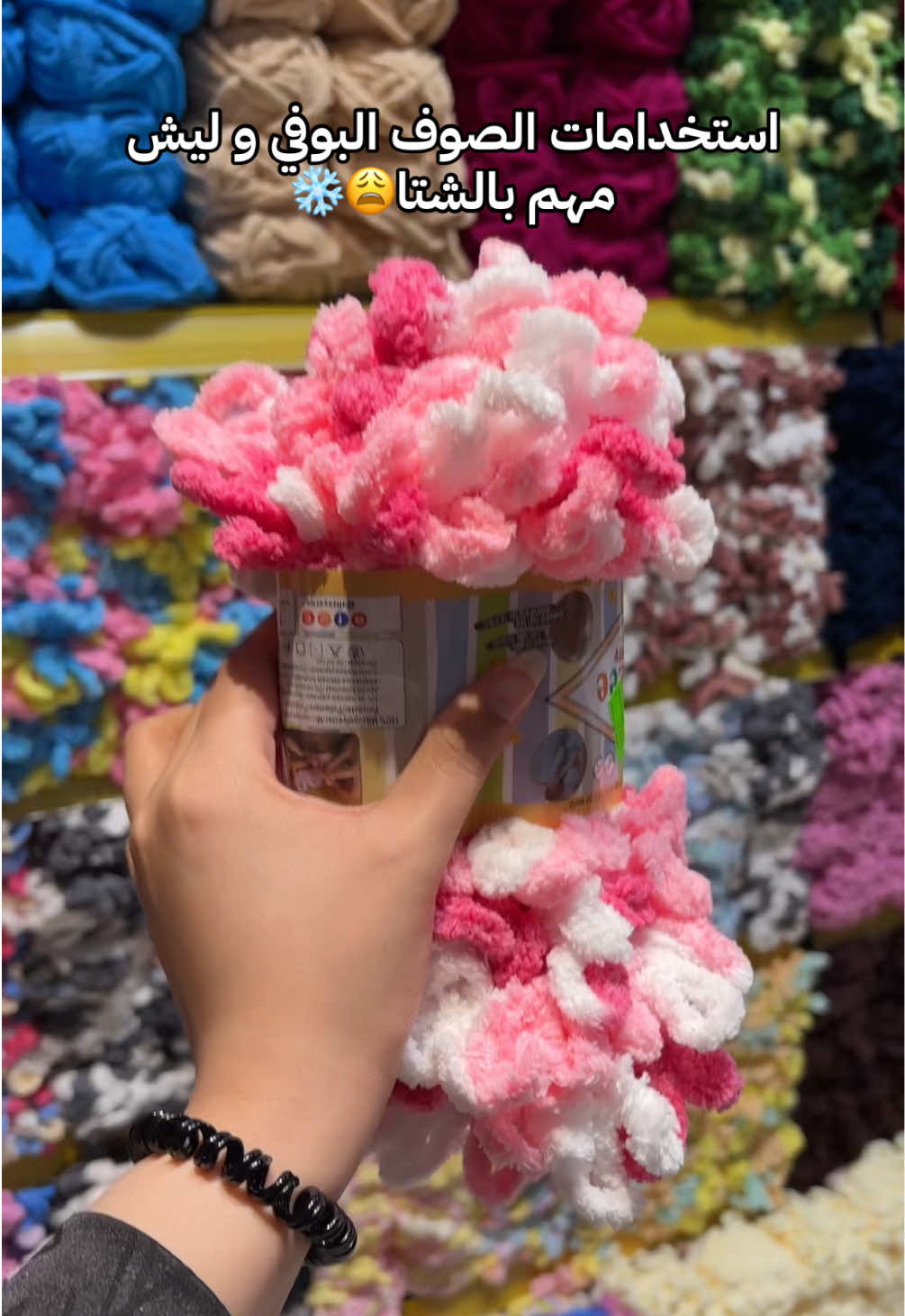 📍 مكتبة أيمن – البصرة 🔹 فرع شارع الوفود 🔹 فرع شارع البهو  💡 أسعارنا وخدماتنا موجودة على تطبيق مكتبة أيمن، حمله الآن وتصفح المنتجات بكل سهولة.  ☎️ خدمة الزبائن:  🕗 أوقات الدوام: من 8 صباحاً حتى 12 ليلاً 07807422885 #صوف #بوفي #حياكة #شتاء 