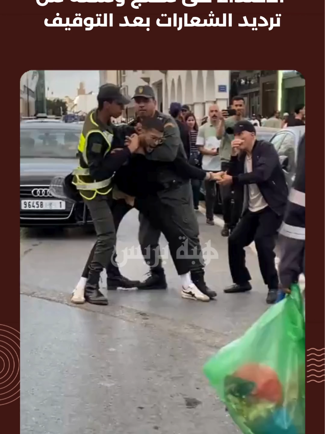 الاعتداء على محتج ومنعه من ترديد الشعارات بعد التوقيف