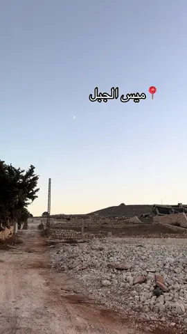 #الجنوب_لبنان #الشريط_الحدودي🇱🇧 #الجنوب #meis_el_jabal #ميس_الجبل 