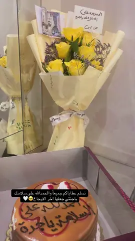 تسلم عطاياكم جميعاً والحمدالله على سلامتك ياجنتي جعلها اخر الاوجاع🥹🤍#امي #اكسبلورexplore #اكسبلور #اللهم_صلي_على_نبينا_محمد #اعادة_النشر🔃 