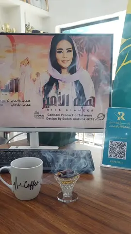 الريدة ليك والله و ل أغنيتك الظابطة دي☺️🤎@هبه الامير #حلفا_سكوت_محس_دنقلا💙💙 #سودانيز_تيك_توك_مشاهير_السودان #❤️ #sudanese_tiktok #دناقله_ي_رسول_الله 