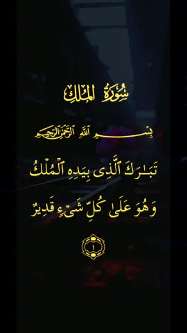 #سورةالملك_كاملة#سعدالغامدى 