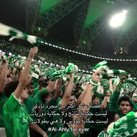 الاهلي قصة عشق لا تنتهي 💚 | #alahly #fyp #الاهلي 