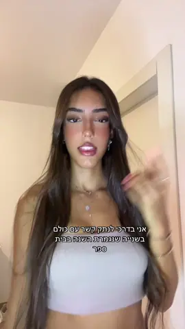 ביי ביי לכל האהובות