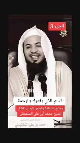 الشيخ محمد أبن علي الشنقيطي 🎧