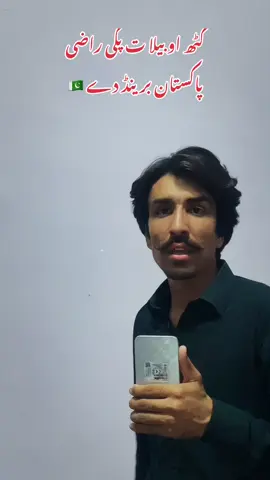 🇵🇰🦅🚩✌️