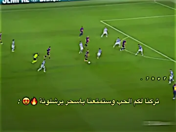 تركنا لكم الحب واستمتعنا باسحر برشلونة 🔥😍 : . . # - #تيم_أيكونز #viral #دايموند💎 #fyp # #برشلونه_عشق_لا_ينتهي 💙😍 } .