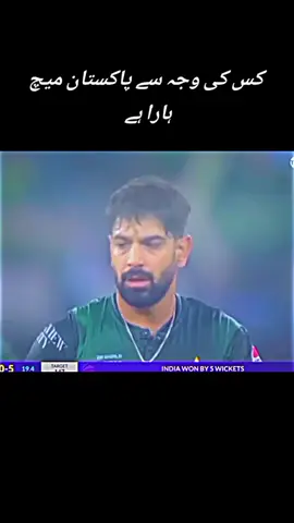 Pakistan team lose the match 😢#trending #illu #virul #cricket #foryou 