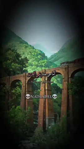 و أما عن صديقي العزيز#كلمات #اقوال #عبارات #خوطر 