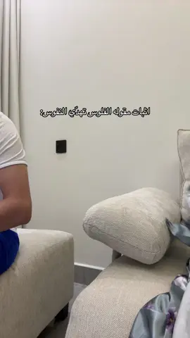 من بعد اليوم يروح هو لحاله عيووني له #الرياض #fypシ #fyp #4u #السعودية🇸🇦 
