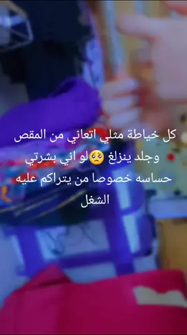 #خياطة_وتفصيل #خياطة_نسائية✂️💃🏻🤗 #خياطة_ابداع ##capcut  #fyp  @majd_almanaseer3 