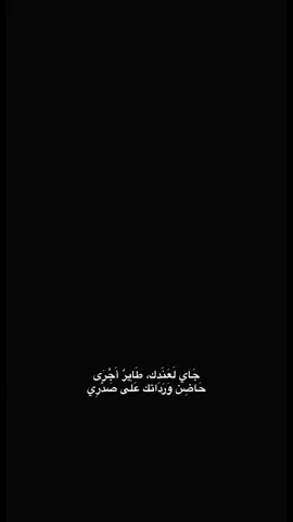 حاضن ورداتك✨💕.                           #كاظم_الساهر #ورد #اكسبلور #اكسبلورexplore #CapCut 