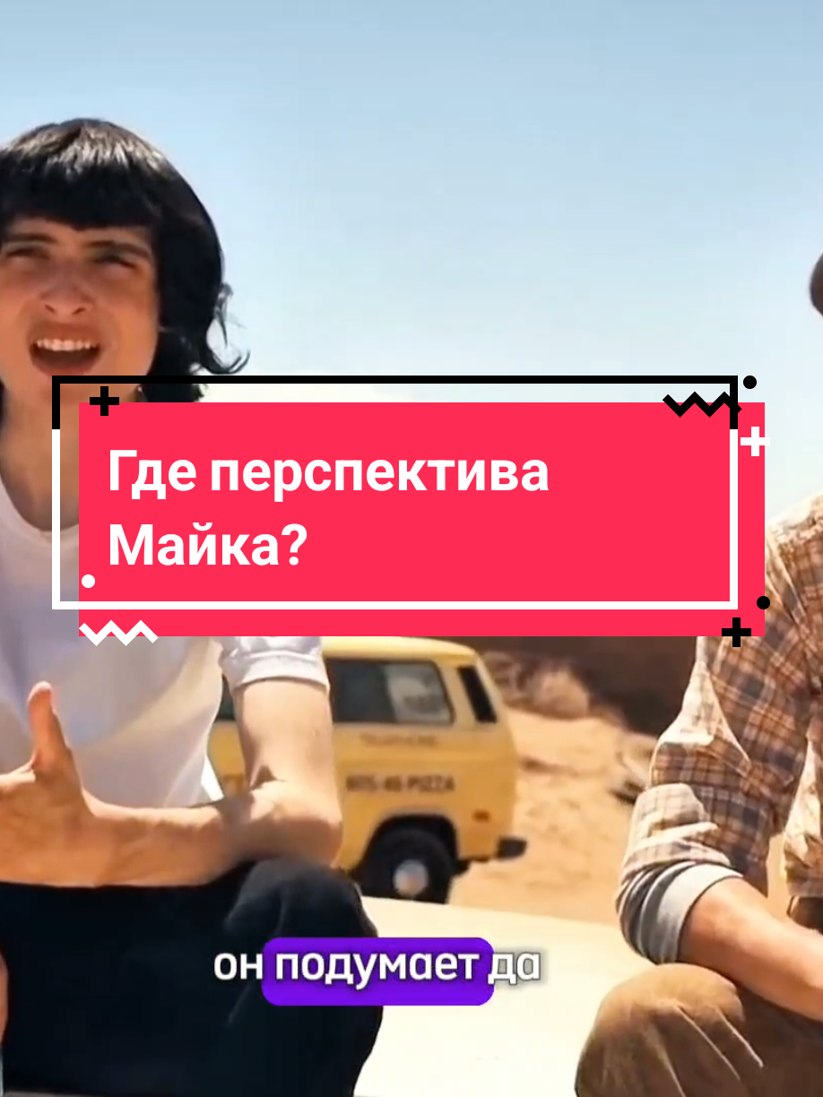 #ОченьСтранныеДела #StrangerThings #mikewheeler #willbyers #byler 