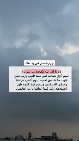 #CapCut #يارب #اللهم_اشفي_كل_مّرَيَـضّ #يارب_فوضت_امري_اليك #دع 