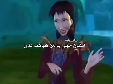 متأسفانه 💔 کسایی که منو میشناسن خوب میفهمن #foryou #فوریو #fyp #برو_فوریو_بچ #فوریو #ترند #fyp #باربی#ترند #foryou #فوریو #فوریو_فوریو #fyp #برو_فوریو_بچ #fyp 