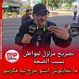 #challenge #المغرب🇲🇦 #الصحة #التعليم مطلب الشعب 