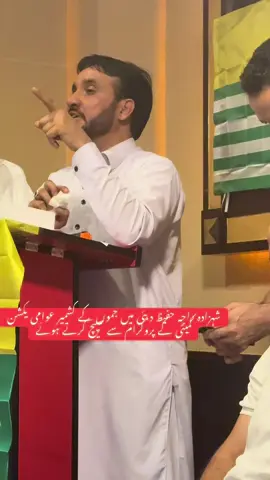 شہزادہ راجہ حفیظ دبئی میں جموں کے کشمیر عوامی یکشن کمیٹی کے پروگرام سے سپیچ کرتے ہوئے