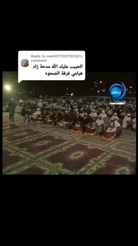 Replying to @user6171132118128#ساهور #القمر_الهاشمي #الشيخ_خالد_المصطفى   #اذاعة_الكوثر #مدحه #مدايح #المدينه_المنوره    #مدح_النبي_صلى_الله_عليه_وسلم # 