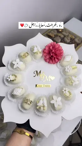 ماشاء الله ربي يهنيهم 💍❤️ #توزيعات_زواجات #شلفاوة_والحلاوة🔥_وtiktok #توزيعات #dattesfarcies #dattesfourrées 