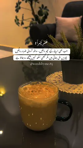 COFFEE LOVERS 🍂 جب بھی اپنے لیے کچھ مانگیں، ساتھ آسانی ضرور مانگیں۔  چیزیں مل جاتی ہیں مگر کبھی سُکھ کہیں پیچھے رہ جاتا ہے #coffeelover #qoutes #fyp #fypシ゚ #viralvideo 