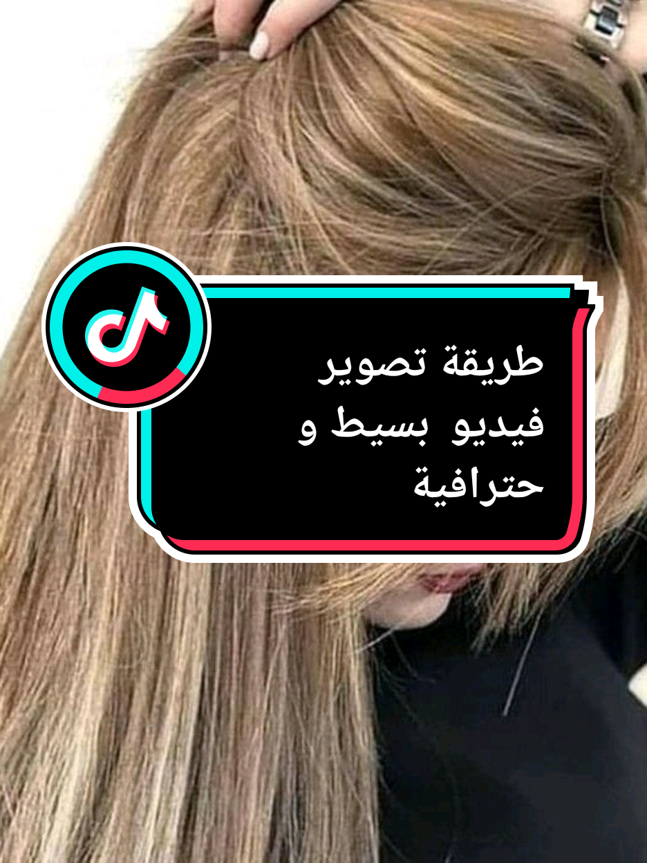 #LIVEIncentiveProgram #LIVEwithlowfollowers #PaidPartnership شرح بسيط كيف تصور فيديو تابع معي خطوة خطوة