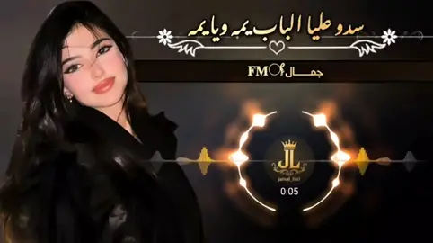 سدو عليا الباب يمه ويايمه #عبدالله_ابوشعر #جمال_✪ #شيلات_فخمة❤️ #foryou #fyp 