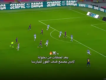 الفتى الذهبي يعود ☠️🔥. #برشلونة #لامين_يامال #fcbarcelona #fypage #footballtiktok 