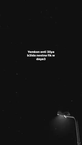 وانا راني نحبك برشا ميهمش ليحكي ❣️  #O #songlyrics #سماره #samara #اغنيه 
