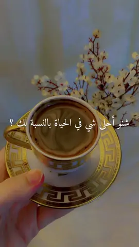 كود خصم نون-نمشي-ناو ناو:BSM861 كود خصم الدخيل للعود:GL66 #your_coffee #اكسبلور #fyp #الشعب_الصيني_ماله_حل😂😂 