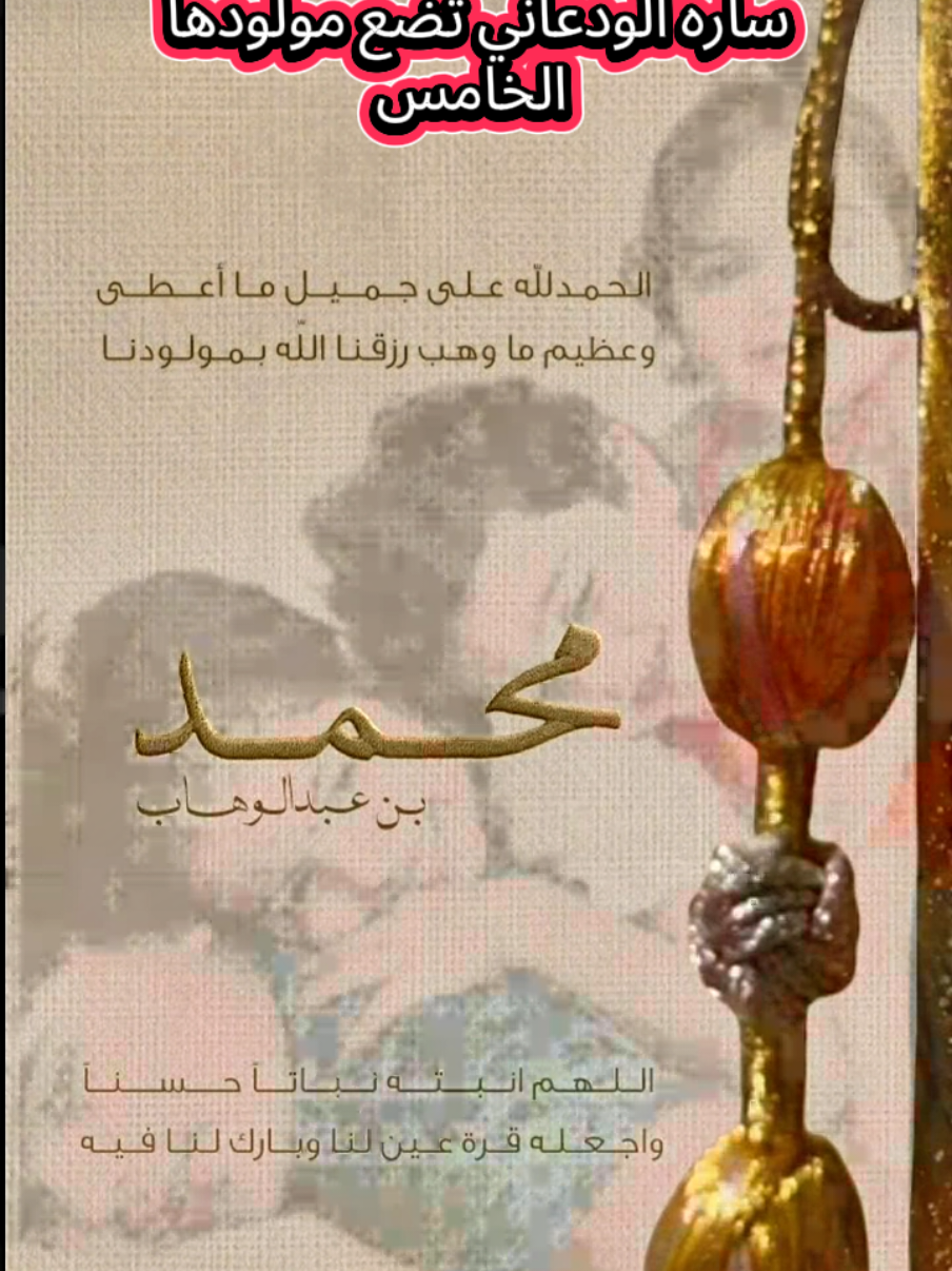 ساره الودعاني تضع مولودها الخامس محمد ساره الودعاني حامل  #ساره_الودعاني #trending #trend #عبدالله_الودعاني #موثوق 