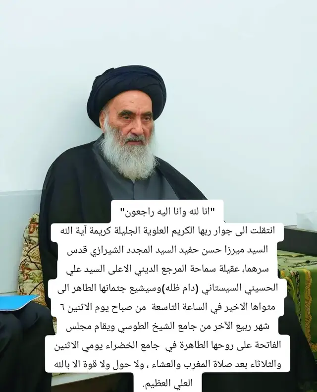 أنا لله ونا إليه راجعون