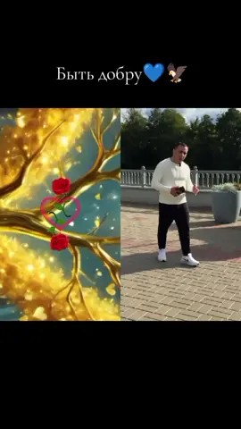 #дуэт с @Дядя Яша💙🦅 