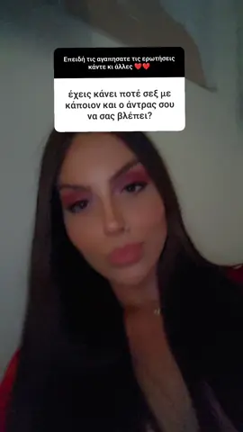 εσείς τι φετίχ έχετε; 😘 #fyp #fyy 
