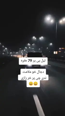 #foryou   صحی دا بیخی صحی دا ولا😛